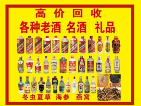 白城回收名酒店